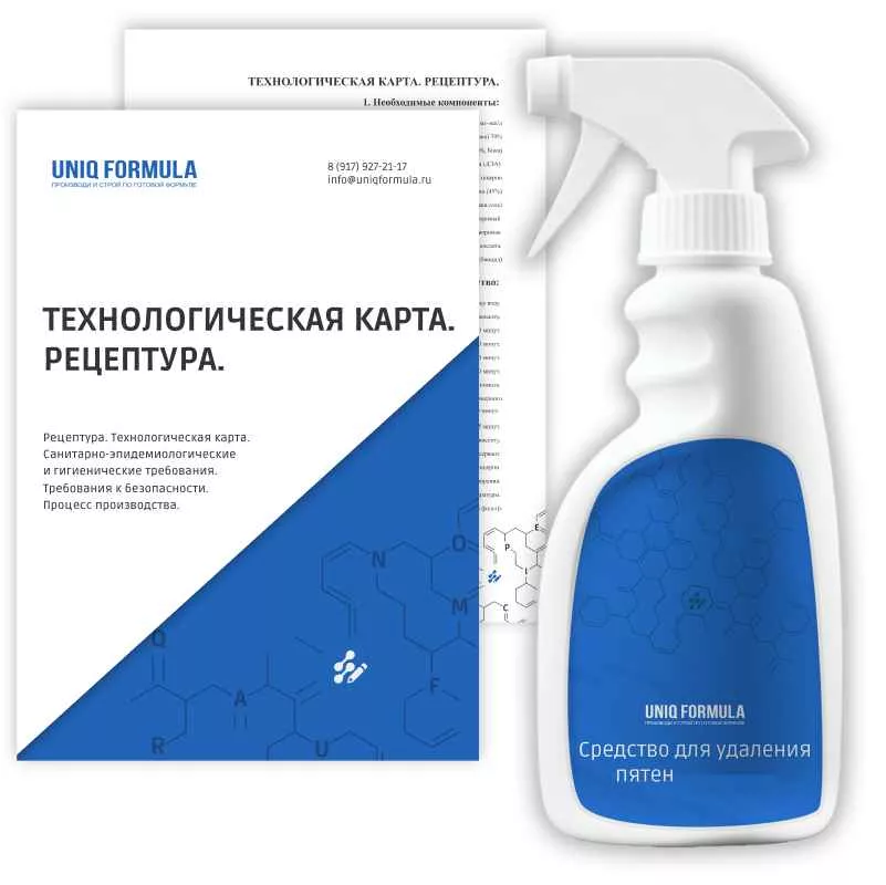 Рецептура, тех карта средства для удаления пятен №1