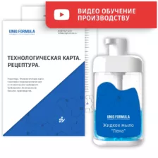 Видео рецептура, обучение, производство жидкого мыла-пены №1
