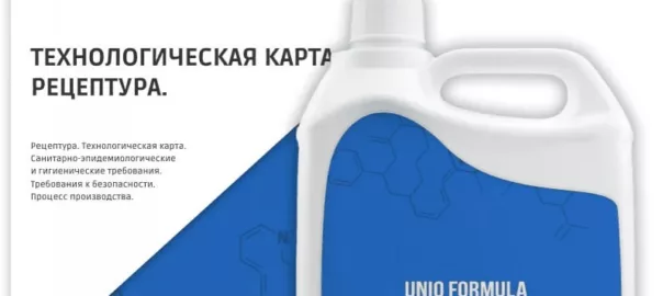 БАЗОВАЯ РЕЦЕПТУРА СТИРАЛЬНОГО ГЕЛЯ